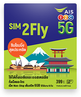 AIS Sim2fly Asia & Australia 8 Days Unlimited Data (33 Countries)