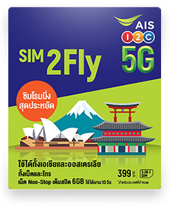 AIS Sim2fly Asia & Australia 8 Days 6GB Unlimited Data (33 Countries)