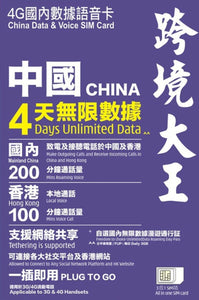 3HK China 4 Days with Voice Calls and Unlimited Data