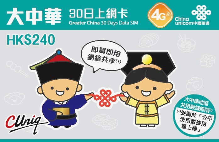 Cuniq Greater China 30 Days Unlimited Data (4 Countries)